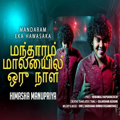 Download Mandaram Malei Lornan - Himasha Manupriya Mp3 Song for free. Latest Sinhala music available on SriTune.