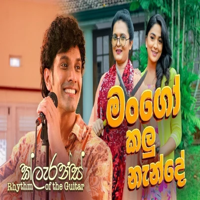 Download Mango Kalu Nende (2025 Remake) - Various Artists Mp3 Song for free. Latest Sinhala music available on SriTune.