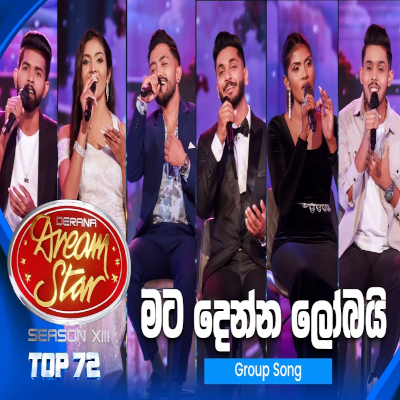 Download Mata Denna Lobai Dream Star - Various Artists Mp3 Song for free. Latest Sinhala music available on SriTune.