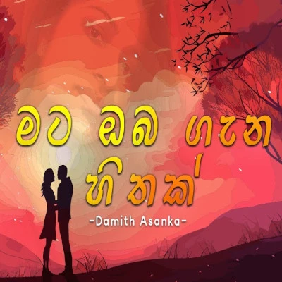 Download Mata Oba Gana Hithak - Damith Asanka Mp3 Song for free. Latest Sinhala music available on SriTune.