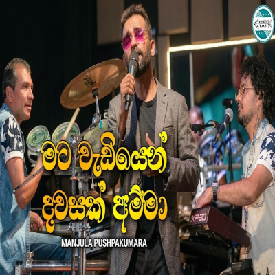 Download Mata Wadiyen Dawasak Live - Manjula Pushpakumara Mp3 Song for free. Latest Sinhala music available on SriTune.
