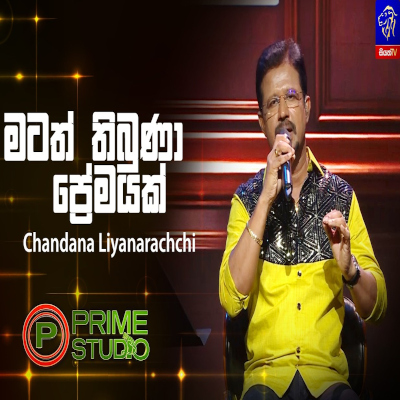 Download Matath Thibuna Premayak Prime Studio - Chandana Liyanarachchi Mp3 Song for free. Latest Sinhala music available on SriTune.