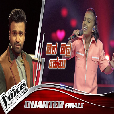Download Math Mal Sena Pawe The Voice Teen Sri Lanka - Dineth Himansha Mp3 Song for free. Latest Sinhala music available on SriTune.