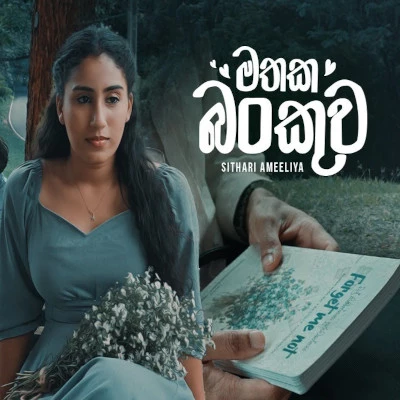 Download Mathaka Bankuwa - Sithari Ameeliya Mp3 Song for free. Latest Sinhala music available on SriTune.