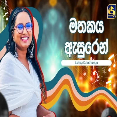 Download Mathakaya Asuren Hangum Walata Idadee Mohothak - Ashka Kulathunga Mp3 Song for free. Latest Sinhala music available on SriTune.