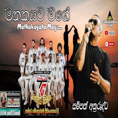 Download Mathakayata Mage Oba Nagena Wita Live - Sampath Anuruddha Mp3 Song for free. Latest Sinhala music available on SriTune.