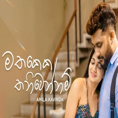 Download Mathakeka Thaniwennam - Amila Kavinda Mp3 Song for free. Latest Sinhala music available on SriTune.