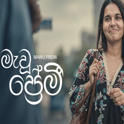 Download Mawu Premi - Chamod Lahiru Mp3 Song for free. Latest Sinhala music available on SriTune.