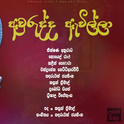 Download Me Awurudda Awilla - Various Artists Mp3 Song for free. Latest Sinhala music available on SriTune.