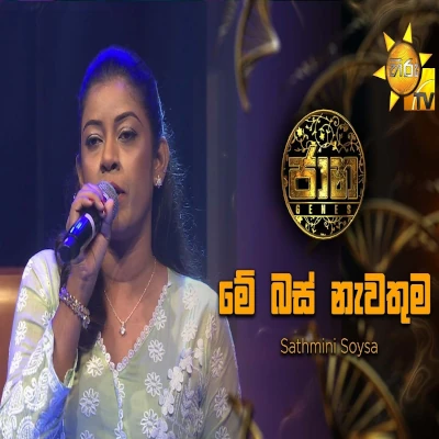 Download Me Bus Nawathuma Jaana - Sathmini Soysa Mp3 Song for free. Latest Sinhala music available on SriTune.
