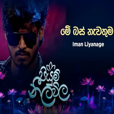 Download Me Bus Nawathuma (Piyum Neela Vila) - Iman Liyanage Mp3 Song for free. Latest Sinhala music available on SriTune.