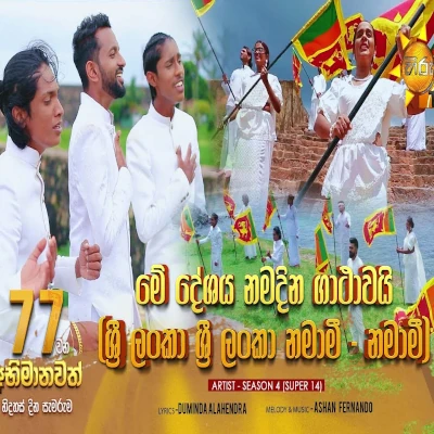 Download Me Deshaya Namadina Gathawayi - Various Artists Mp3 Song for free. Latest Sinhala music available on SriTune.