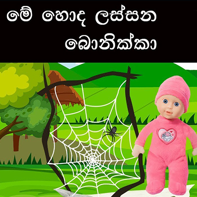 Download Me Honda Lassana Bonikka - Various Artists Mp3 Song for free. Latest Sinhala music available on SriTune.