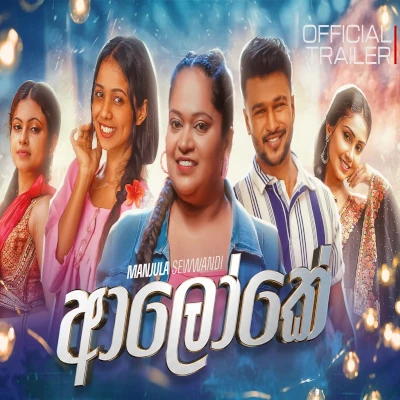 Download Me Loke Man Tharam - Manjula Sewwandi Mp3 Song for free. Latest Sinhala music available on SriTune.