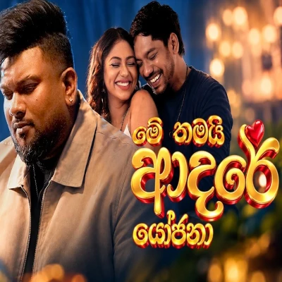 Download Me Thamayi Adare Yojana Ahasa Tharam - Yasas Medagedara Mp3 Song for free. Latest Sinhala music available on SriTune.