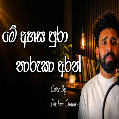 Download Me ahasa pura Tharuka aran Cover Mp3 Song for free. Latest Sinhala music available on SriTune.
