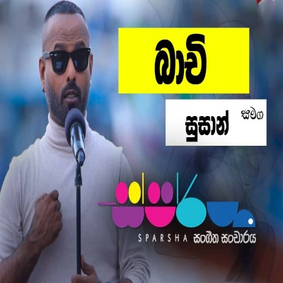 Download Mihikatha Nalawala (Sparsha) - Bachi Susan Mp3 Song for free. Latest Sinhala music available on SriTune.