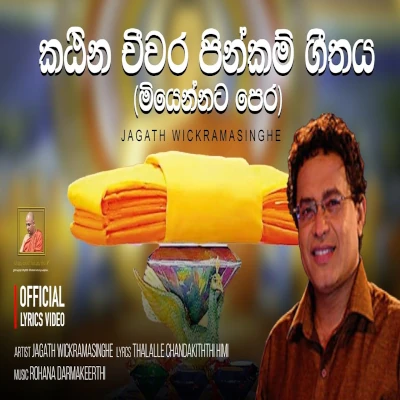 Download Miyennata Pera (Katina Cheewara Pooja) - Jagath Wickramasingha Mp3 Song for free. Latest Sinhala music available on SriTune.