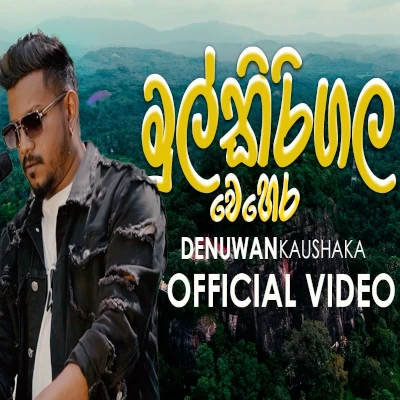Download Mulkirigala Vehera - Denuwan Kaushaka Mp3 Song for free. Latest Sinhala music available on SriTune.