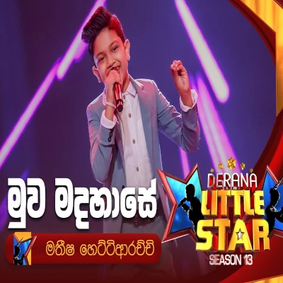 Download Muwa Madahase Derana Little Star - Matheesha Hettiarachchi Mp3 Song for free. Latest Sinhala music available on SriTune.