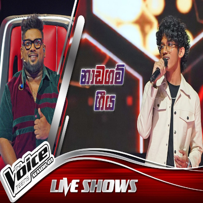 Download Naadagam Geeya The Voice Teens Sri Lanka - Seniru Dilmith Mp3 Song for free. Latest Sinhala music available on SriTune.