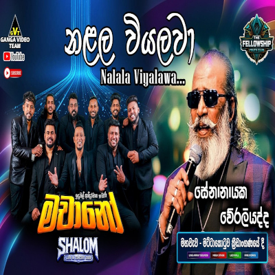 Download Nalala Viyalawa Live - Senanayake Weraliyadda Mp3 Song for free. Latest Sinhala music available on SriTune.