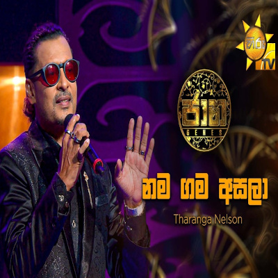 Download Nama Gama Asala Jaana - Tharanga Nelson Mp3 Song for free. Latest Sinhala music available on SriTune.