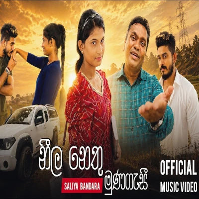 Download Neela Nethu Muna Gasi - Saliya Bandara Mp3 Song for free. Latest Sinhala music available on SriTune.