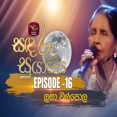 Download Nelum Manel Made Pipila (Sandaru Suyamaya) - Dammika Walpola Mp3 Song for free. Latest Sinhala music available on SriTune.