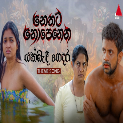 Download Nethata Nopenena Yakbandi Gedara - Sahangi Hansanjali Mp3 Song for free. Latest Sinhala music available on SriTune.