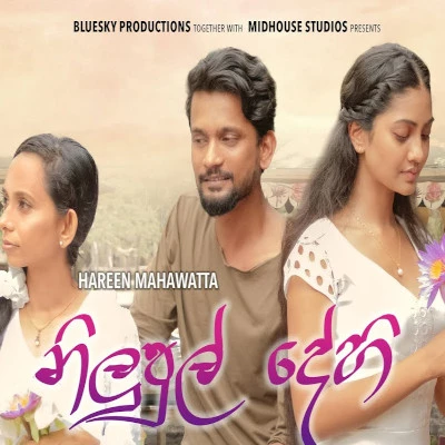 Download Nilupul Dehi - Hareen Mahawatta Mp3 Song for free. Latest Sinhala music available on SriTune.