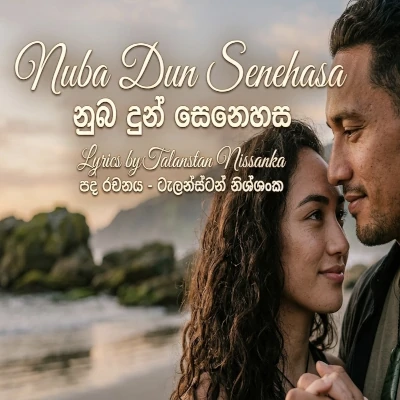 Download Nuba Dun Senehasa - Talanstan Nissanka Mp3 Song for free. Latest Sinhala music available on SriTune.