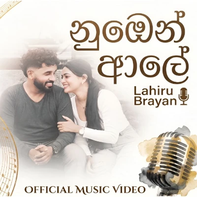 Download Nuben Aale - Lahiru Brayan Mp3 Song for free. Latest Sinhala music available on SriTune.