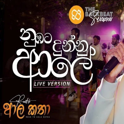 Download Numbata Dunnu Aale (Live Cover) - Gajindu Fonseka Mp3 Song for free. Latest Sinhala music available on SriTune.