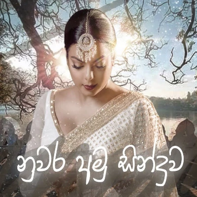 Download Nuwara Amu Sinduwa (Abhi Live In Concert) - Abhisheka Wimalaweera Mp3 Song for free. Latest Sinhala music available on SriTune.