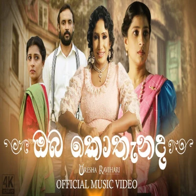 Download Oba Kothanada - Uresha Ravihari Mp3 Song for free. Latest Sinhala music available on SriTune.