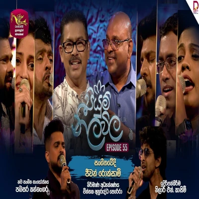 Download Obage Ruwa Magemai (Piyum Neela Vila) - S.M.S Feranado Mp3 Song for free. Latest Sinhala music available on SriTune.