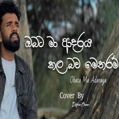 Download Obata Ma Adaraya Kala Bawa Metharam Cover - Dilshan Chamee Mp3 Song for free. Latest Sinhala music available on SriTune.