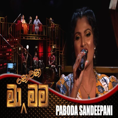 Download Obatai Me Aradana (Ma Nowana Mama) - Paboda Sandeepani Mp3 Song for free. Latest Sinhala music available on SriTune.