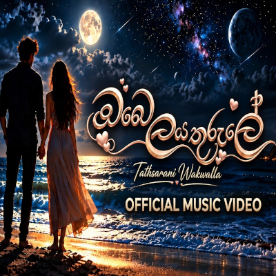 Download Obe Laya Thurule - Tathsarani Wakwalla Mp3 Song for free. Latest Sinhala music available on SriTune.
