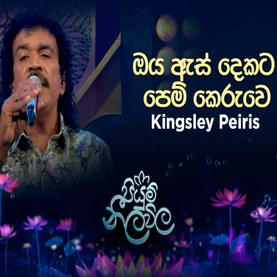 Download Oya Es Dekata Pemkeruwe Piyum Neela Vila - Kingsley Peiris Mp3 Song for free. Latest Sinhala music available on SriTune.