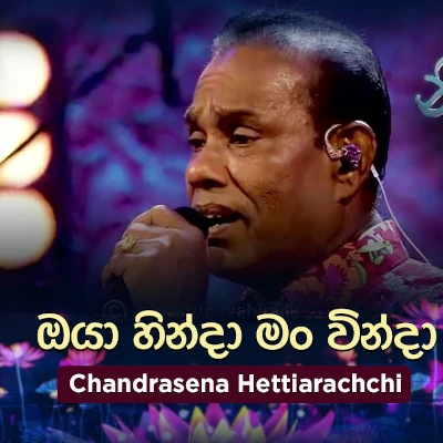 Download Oya Hinda Man Winda (Piyum Neela Vila) - Chandrasena Hettiarachchi Mp3 Song for free. Latest Sinhala music available on SriTune.