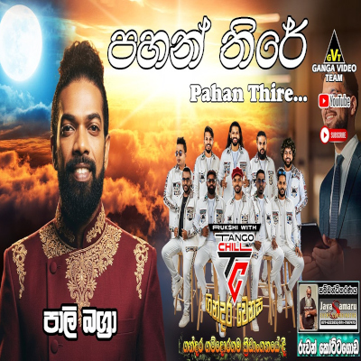 Download Pahan Thire Live - Pali Bagra Mp3 Song for free. Latest Sinhala music available on SriTune.
