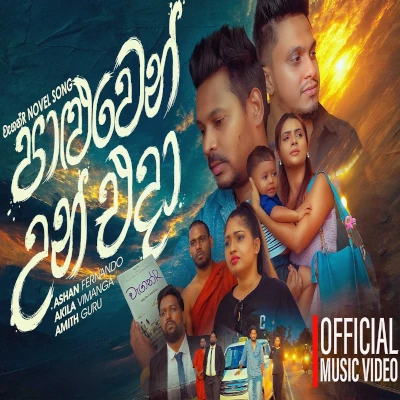 Download Paluwen Un Eda - Ashan Fernando Mp3 Song for free. Latest Sinhala music available on SriTune.