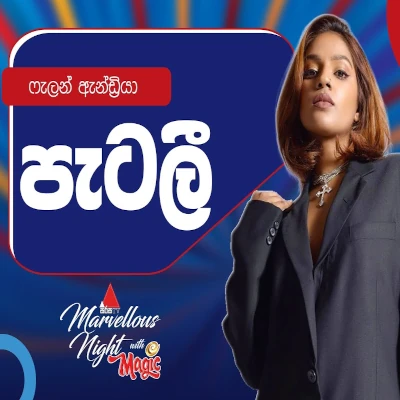 Download Patalee (Sirasa Marvellous Night) - Falan Andrea Mp3 Song for free. Latest Sinhala music available on SriTune.