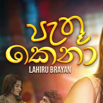 Download Pathu Kena - Lahiru Brayan Mp3 Song for free. Latest Sinhala music available on SriTune.