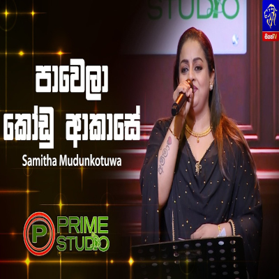 Download Pawela Kodu Akase Prime Studio - Samitha Mudunkotuwa Mp3 Song for free. Latest Sinhala music available on SriTune.