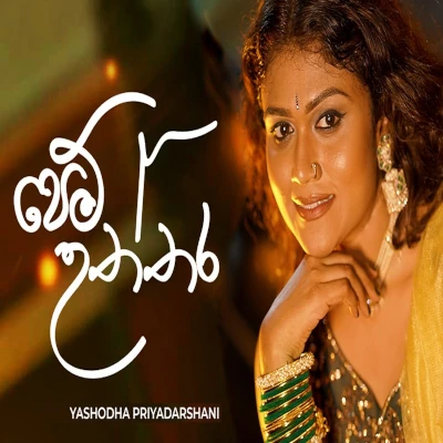 Download Pem Uththara - Yashodha Priyadarshani Mp3 Song for free. Latest Sinhala music available on SriTune.
