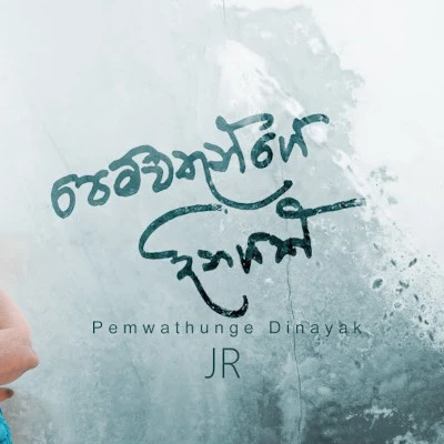 Download Pemwathunge Dinayak - Jagath Rasanayake (JR) Mp3 Song for free. Latest Sinhala music available on SriTune.