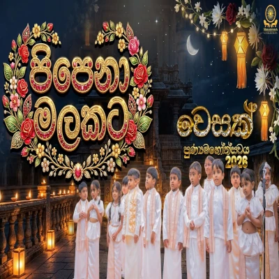 Download Pipena Malakata Cover - Various Artists Mp3 Song for free. Latest Sinhala music available on SriTune.